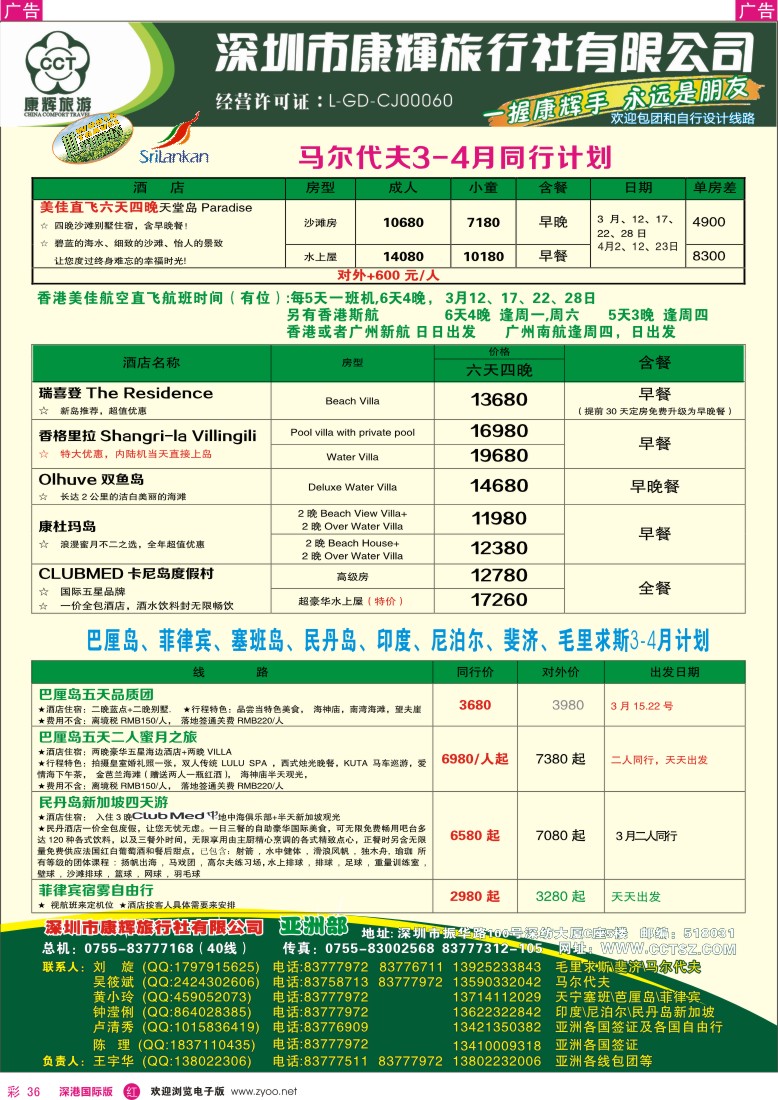 r彩036  深圳康辉-世界风情亚洲部2013年3月计划
