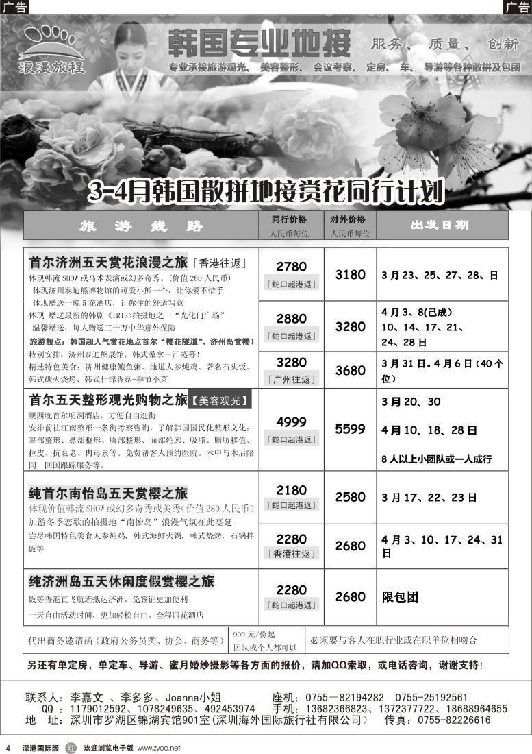 r黑004  浪漫旅程-韩国地接散拼计划