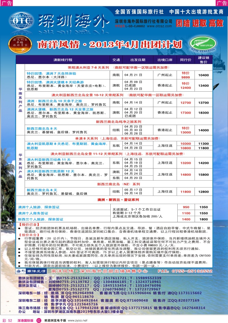 r彩052  海外南洋风情—澳新产品总汇