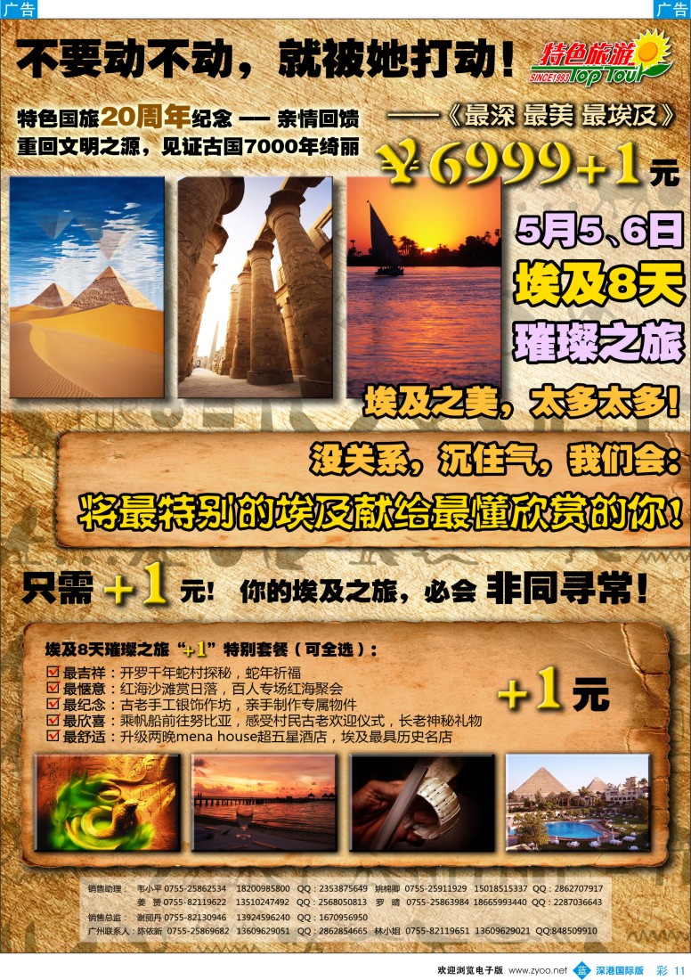b彩011  特色旅游—埃及最新出团计划