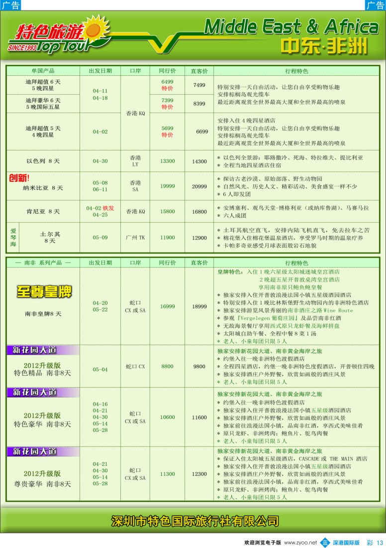 b彩013  特色旅游—中东非洲4—6月出团计划