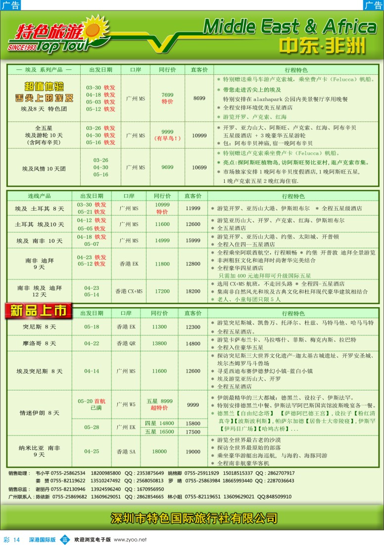 b彩014  特色旅游—中东非洲4—6月出团计划