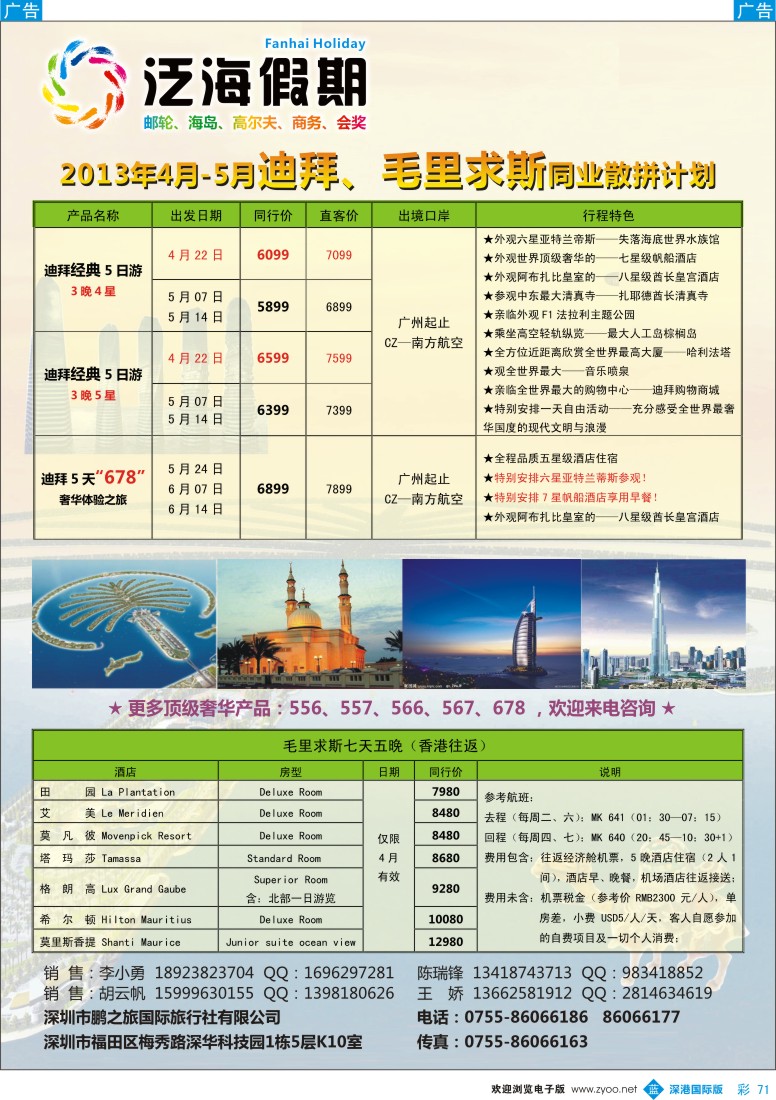 b彩071  泛海假期—中东非洲散拼计划