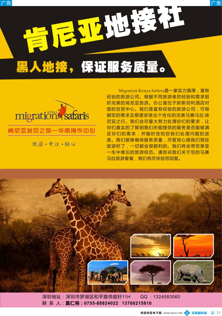 b彩077  肯尼亚发现之旅—华南操作中心