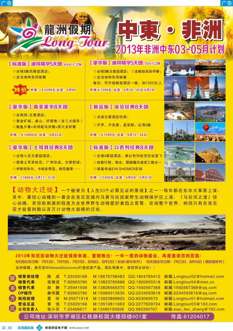 b彩080  龙洲假期—中东非洲专线