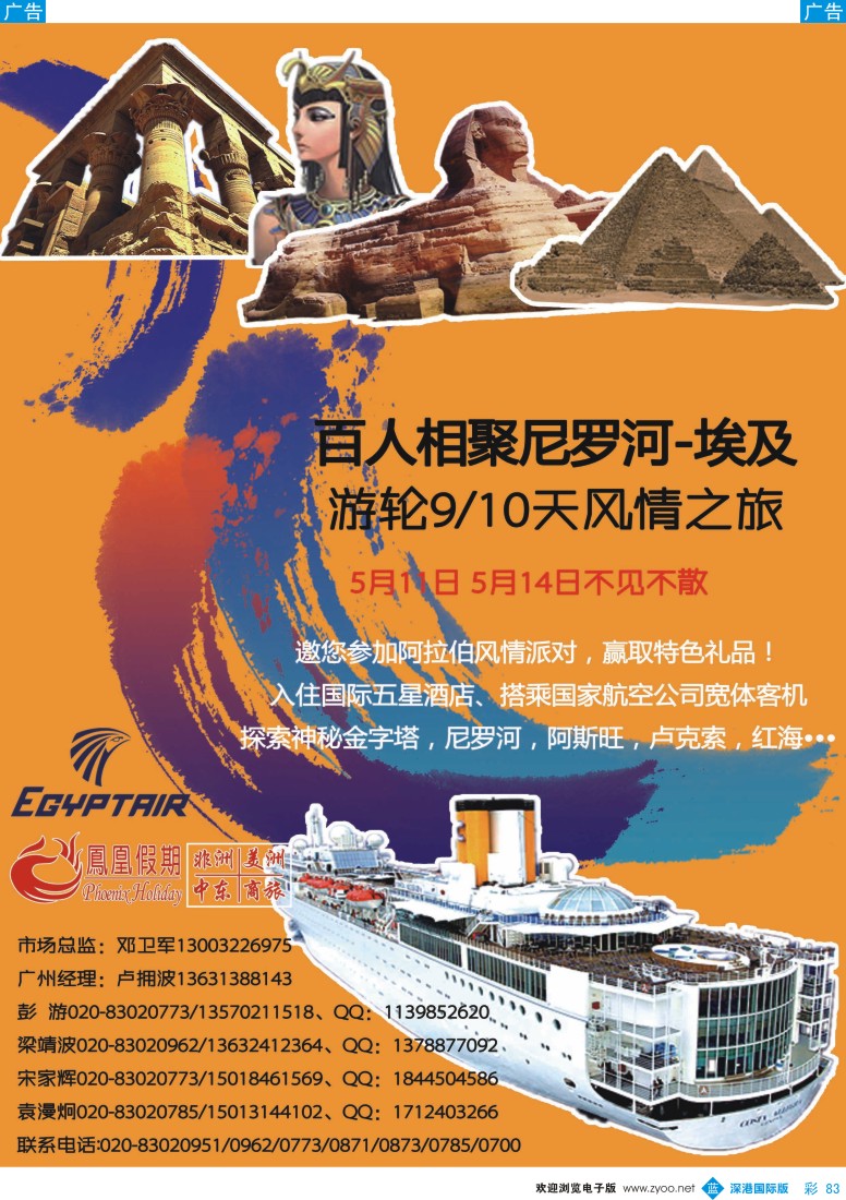 b彩083  凤凰假期—非洲。中东。美洲