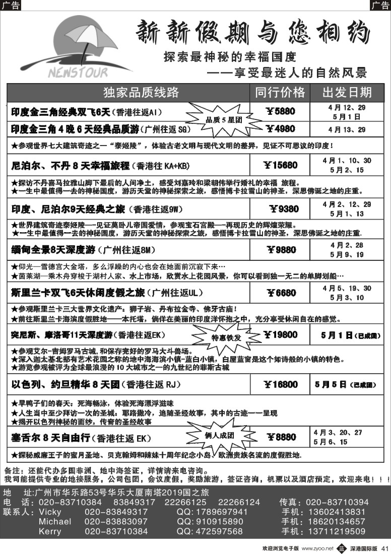 b黑041  新新假期—南亚、非洲、海岛特价！