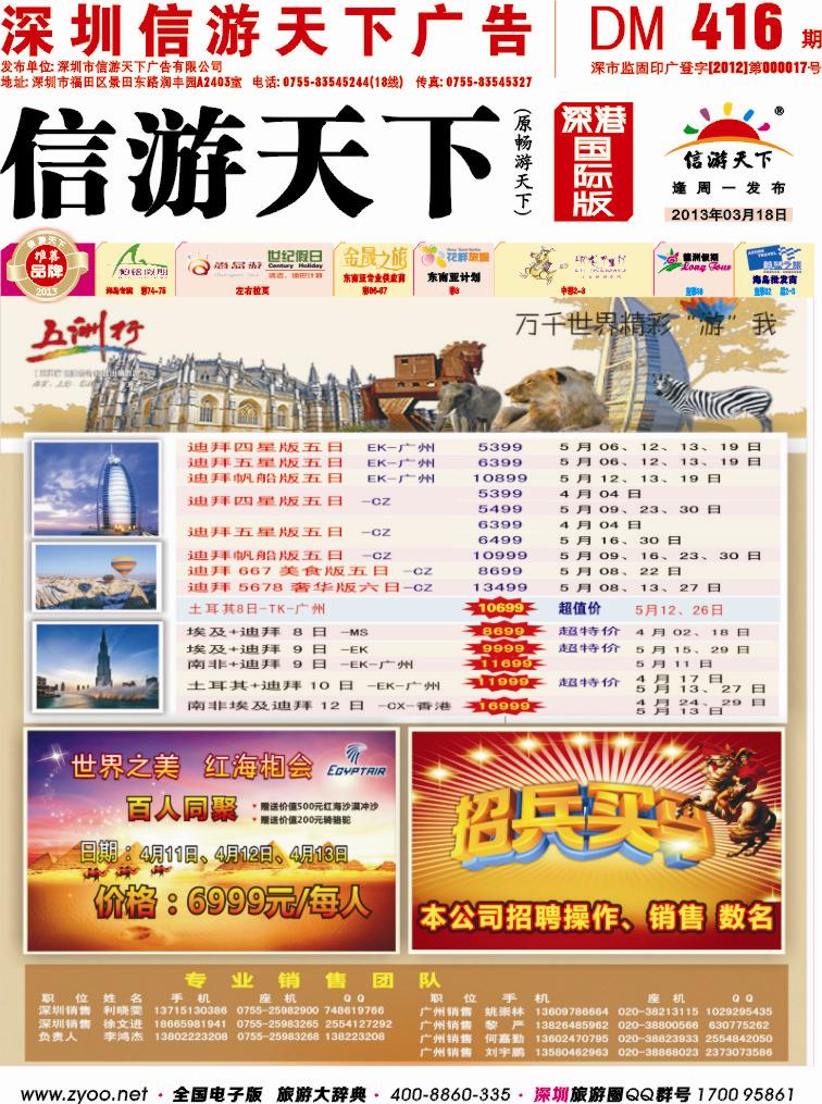 r00  封面  五洲行非洲中东3-4月计划