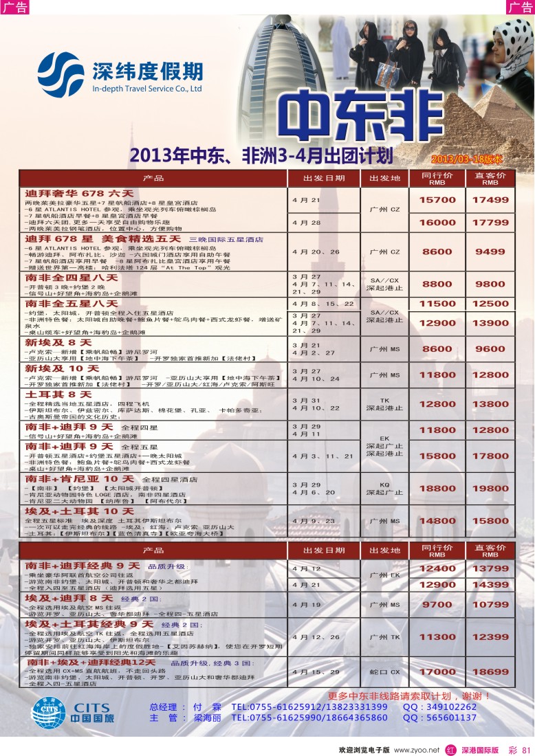 r彩081  【深纬度假期】非洲中东3-4月同行计划