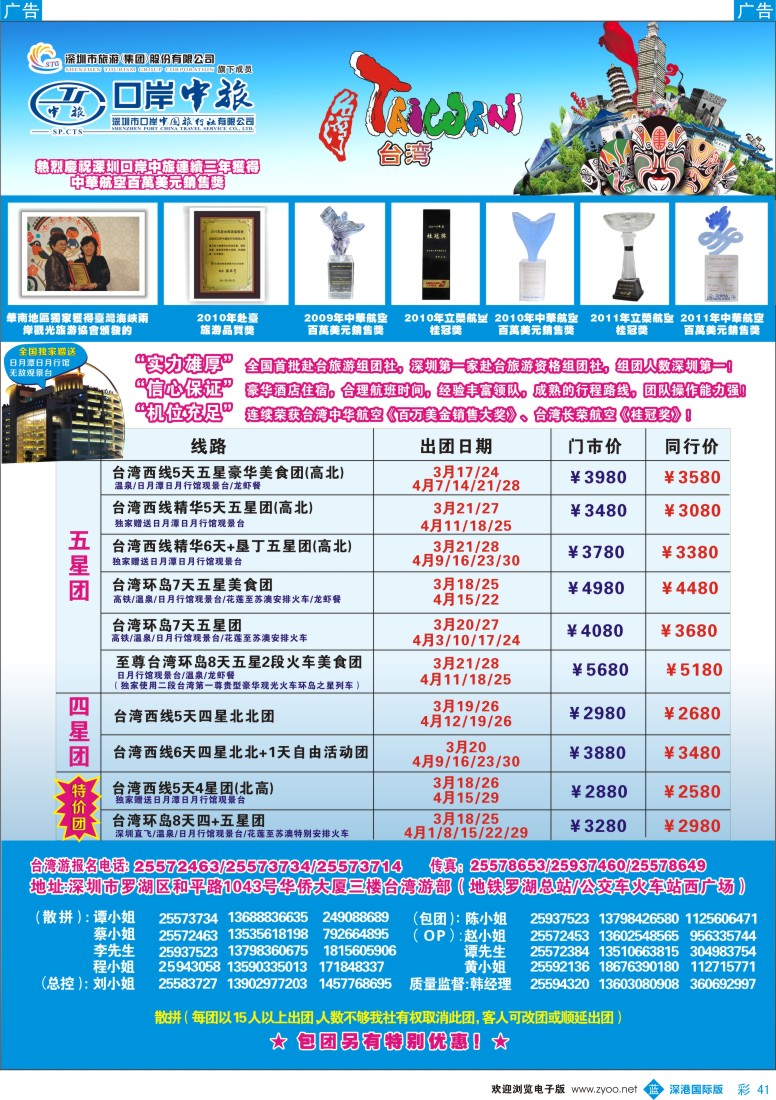 b彩041  深圳口岸中旅—台湾线