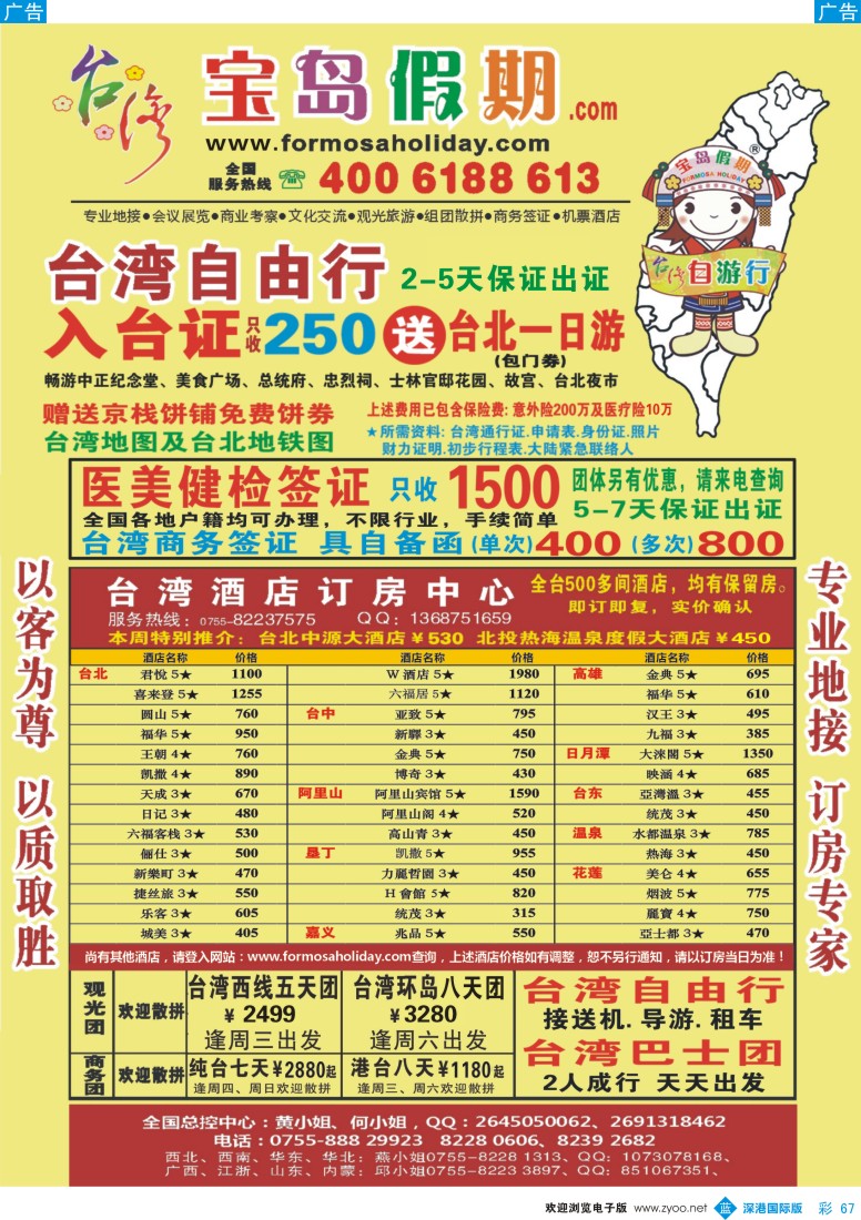b彩067  台湾宝岛假期—台湾专线