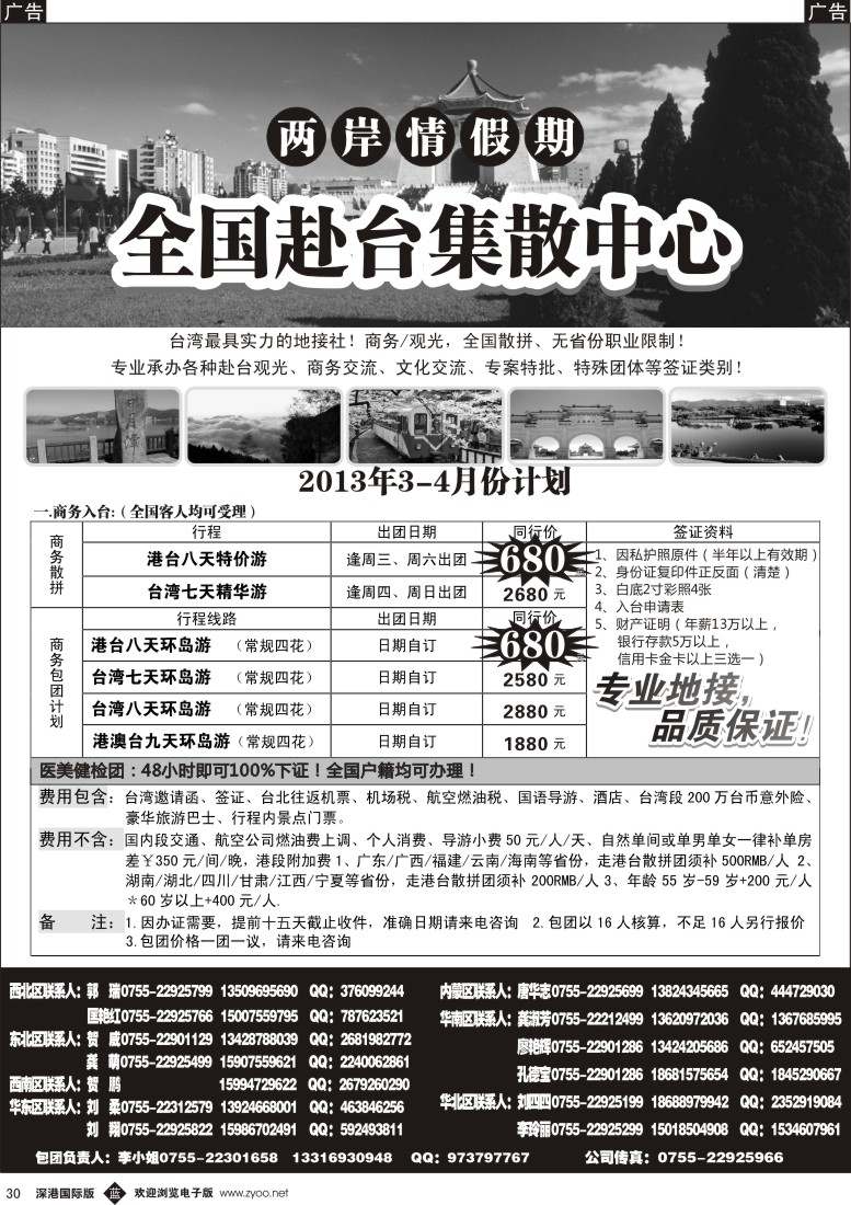 b黑030  两岸情假期—台湾商务集散中心