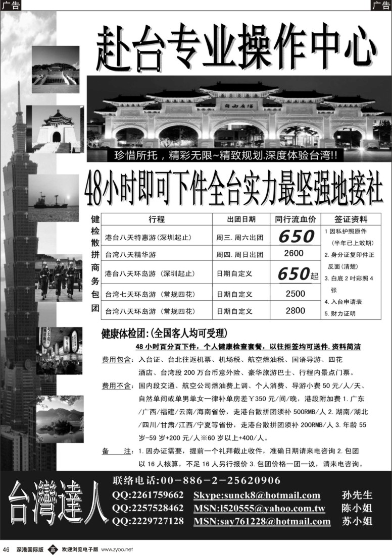b黑046  台湾地接赴台专业操作中心