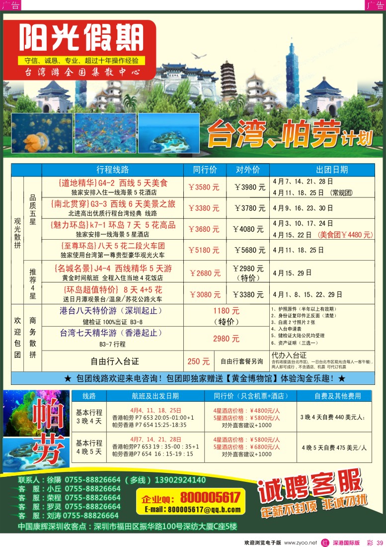 r彩039  台湾、帕劳专线—阳光假期（康辉旅游）