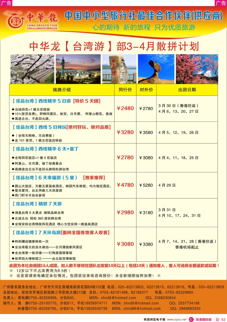 r彩063  【中华龙】幸福台湾游2013年04月散拼计划