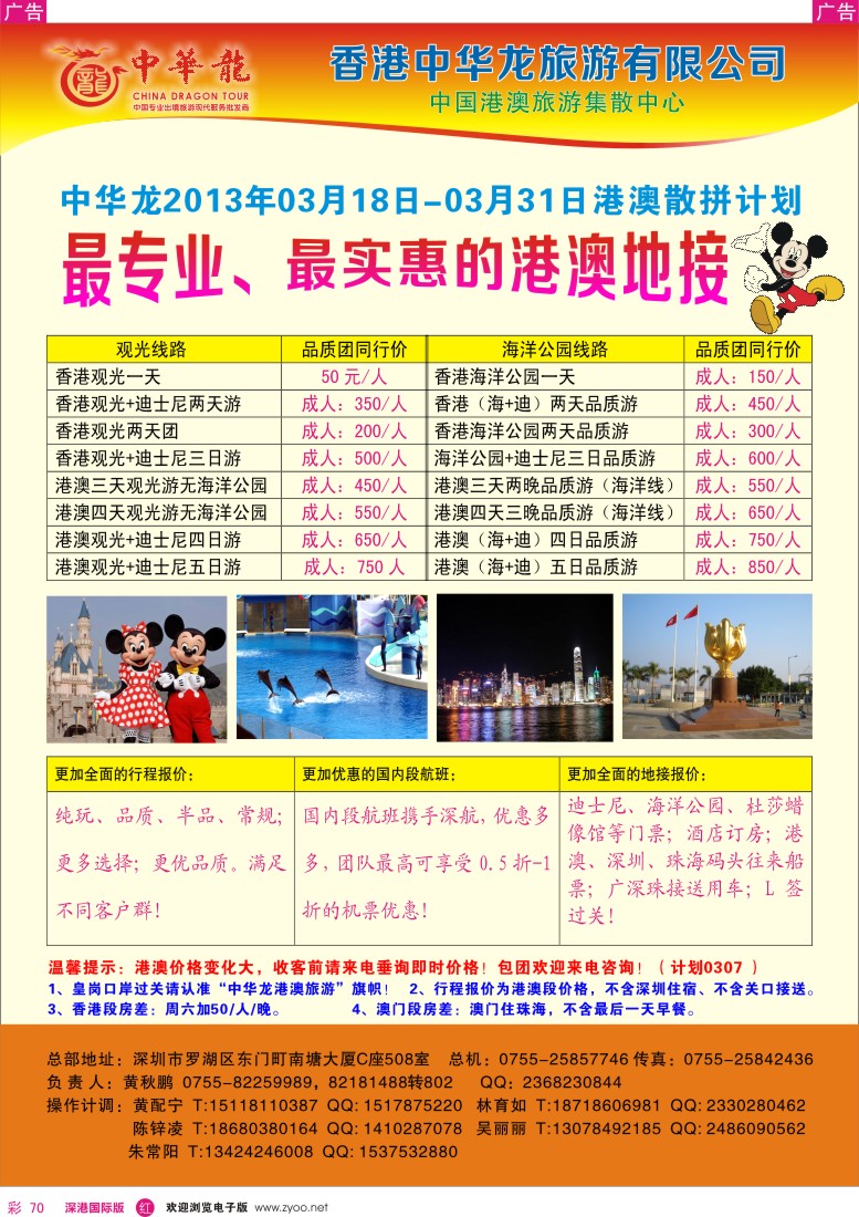 r彩070  【中华龙】幸福港澳游2013年03月散拼计划