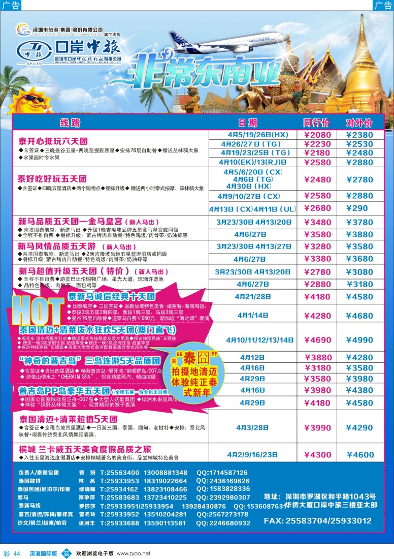 b彩044  深圳口岸中旅—亚太线