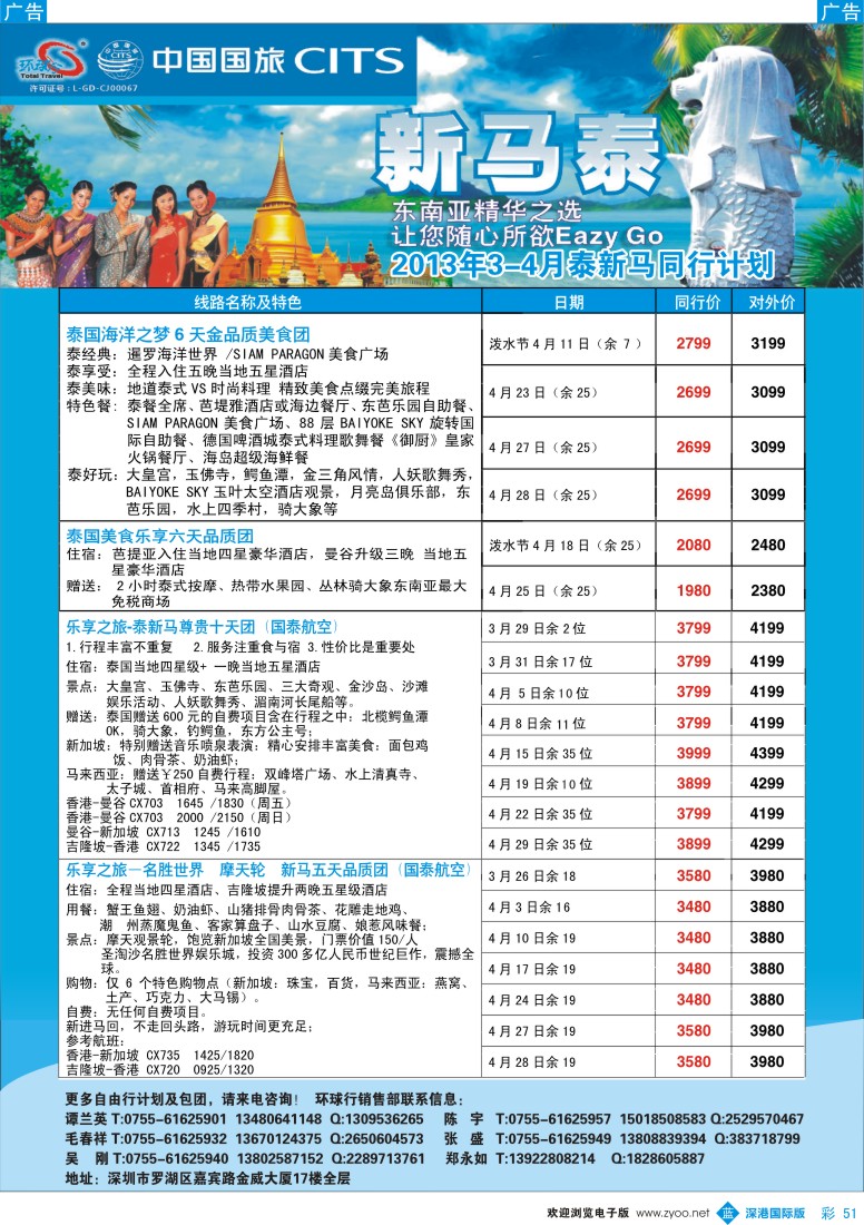 b彩051  中国国旅环球行—东南亚同行计划