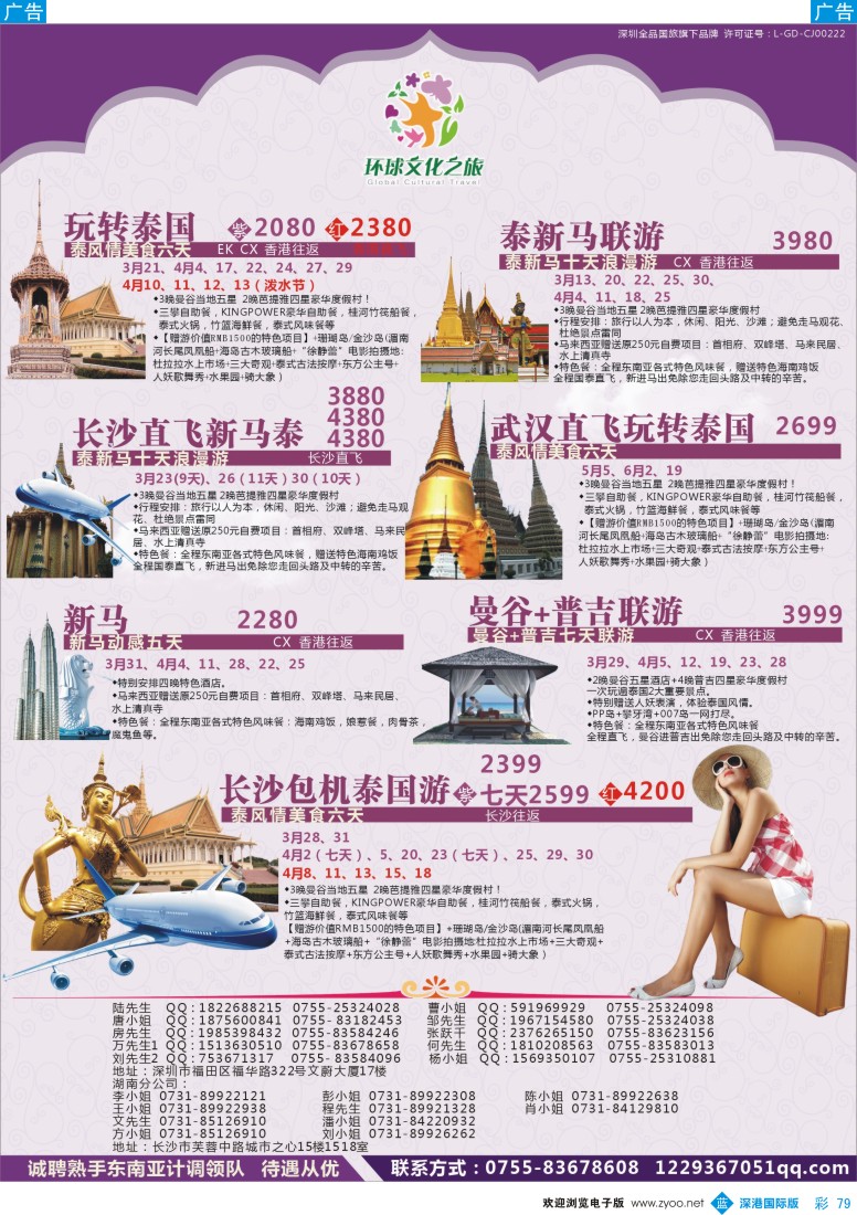 b彩079  环球文化之旅东南亚泰新马3—4月计划