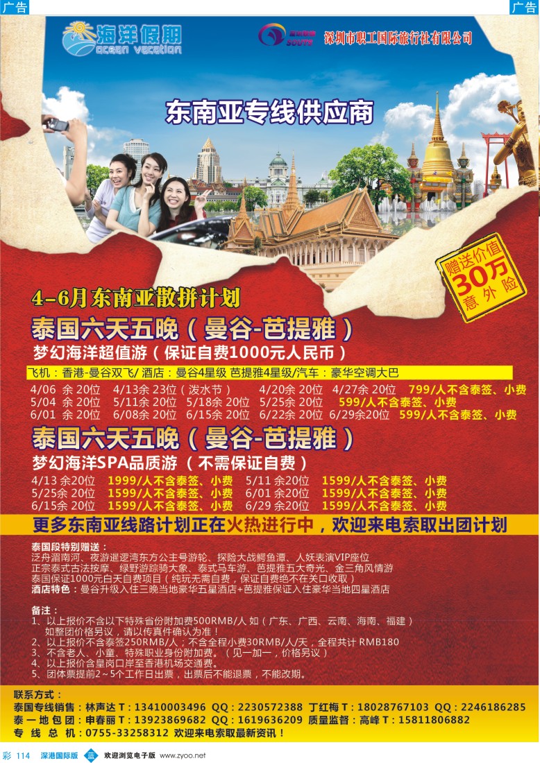 b彩114  海洋假期4—6月东南亚散拼计划
