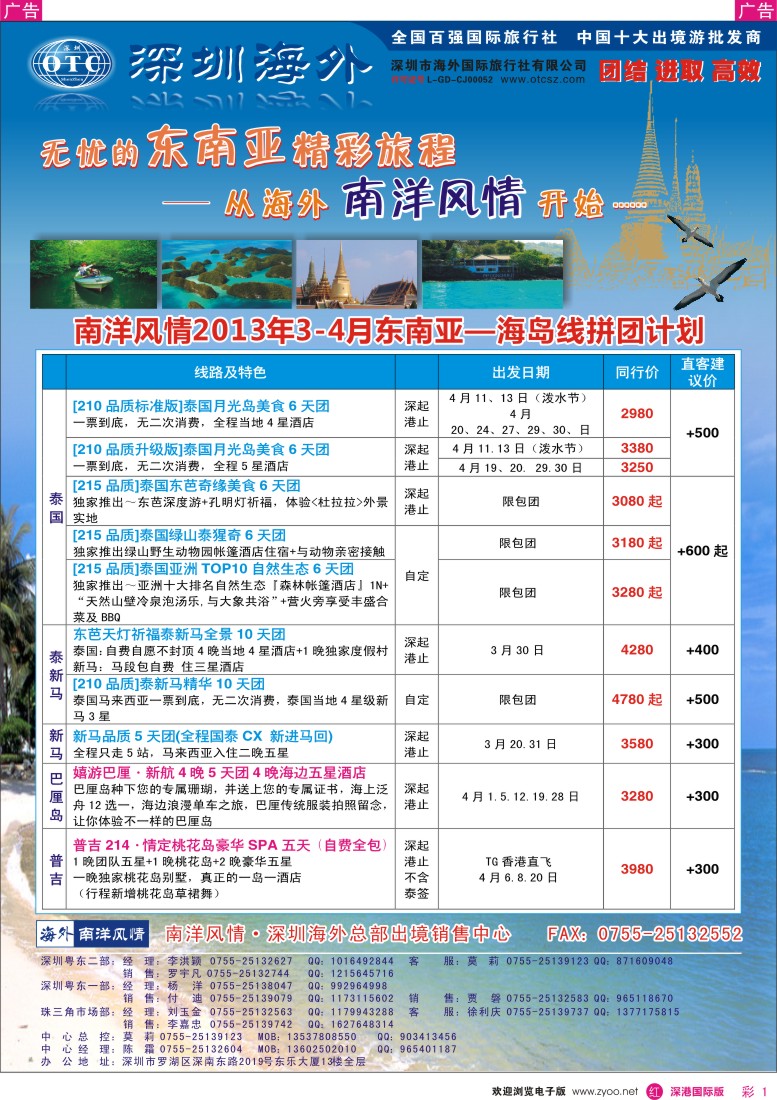r彩001  海外南洋风情-210、215东南亚产品总汇