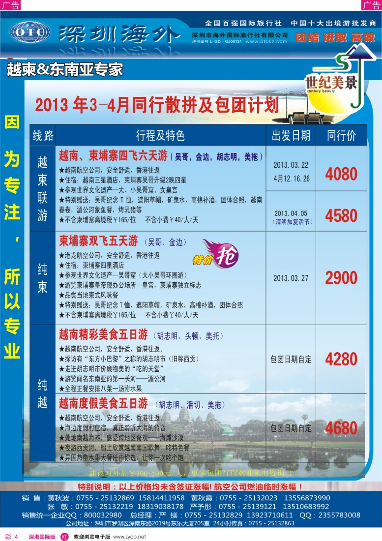 r彩004  海外世纪美景－越柬东南亚专家3-4月计划