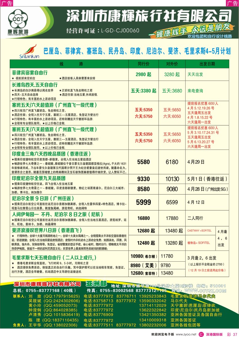 r彩037  深圳康辉-世界风情亚洲部2013年3月计划