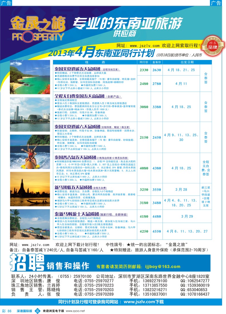 r彩086  金晟之旅-东南亚4月计划