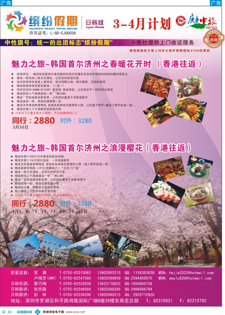 b彩040  缤纷假期—广东中旅日韩部—韩日计划