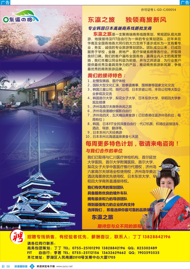 b彩058  东瀛之旅—专注日本韩国