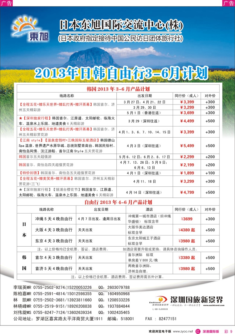 r彩009  日本东旭-韩国、日本同行计划