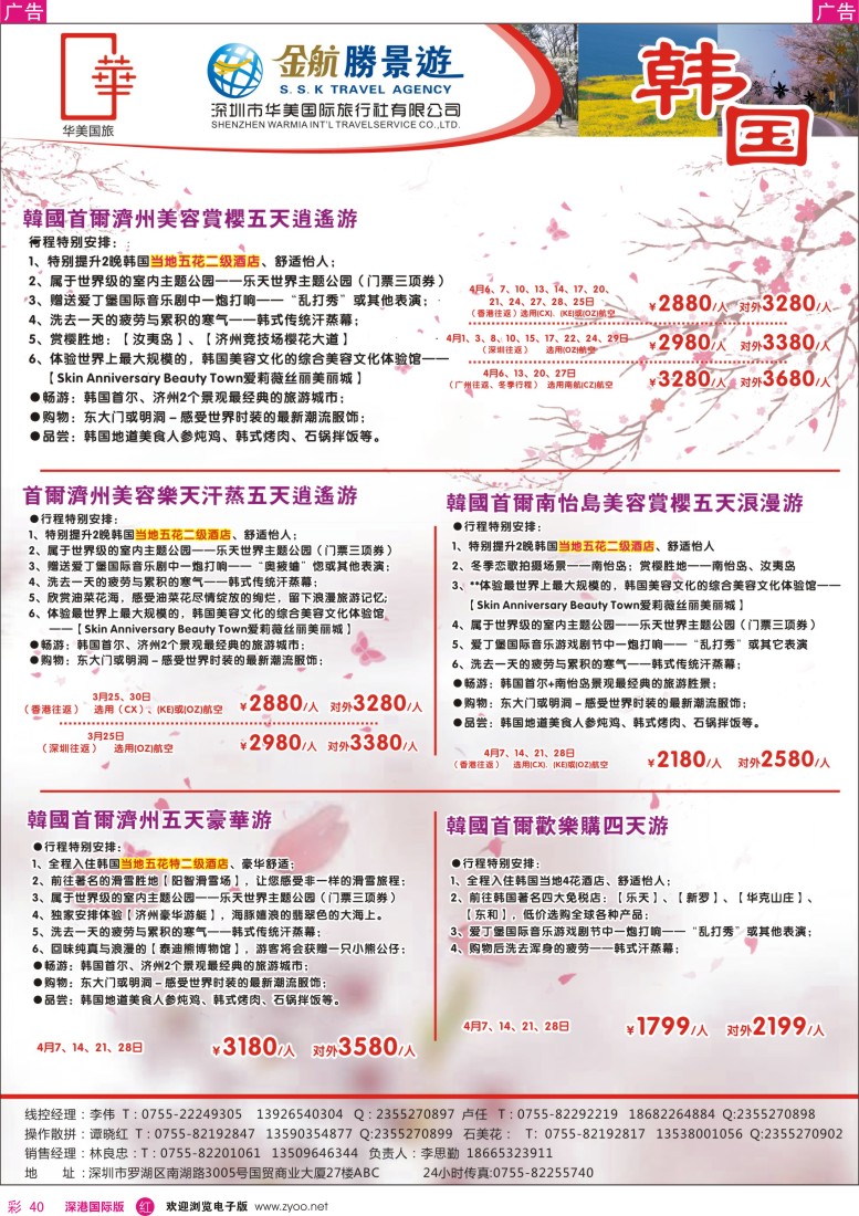 r彩040  金航胜景游－韩国线