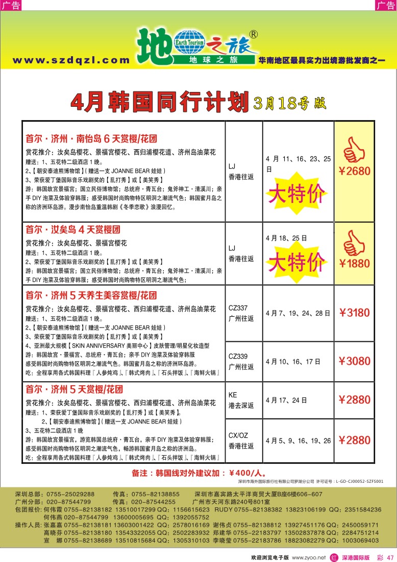 r彩047  地球之旅-2013年韩国4月出团计划