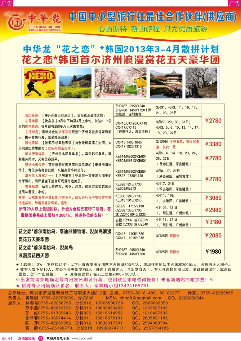 r彩064  【中华龙】幸福日韩游2013年03～04月散拼计划