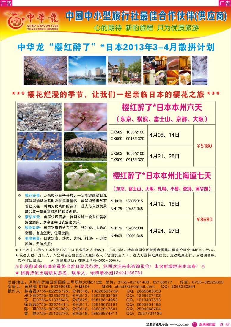 r彩065  【中华龙】幸福日韩游2013年03～04月散拼计划