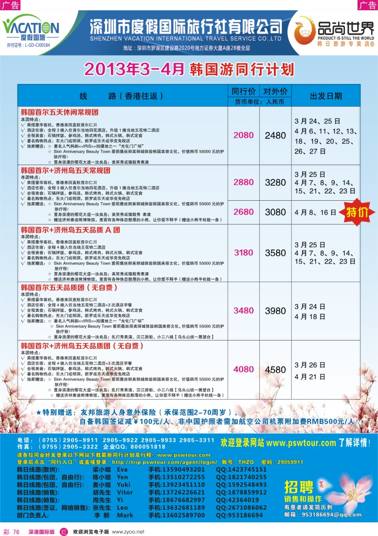 r彩076  品尚世界-2013年3月韩国游同行计划