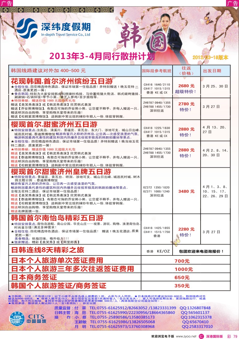 r彩079  【深纬度假期】韩国3-4月同行计划