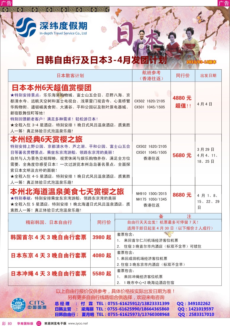 r彩080  【深纬度假期】日本自由行签证3-4月同行计划