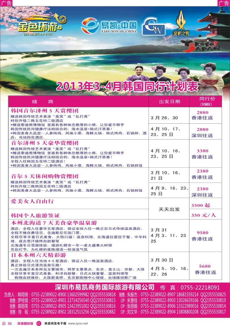 r彩098  金色环游-日韩3-4月同行计划