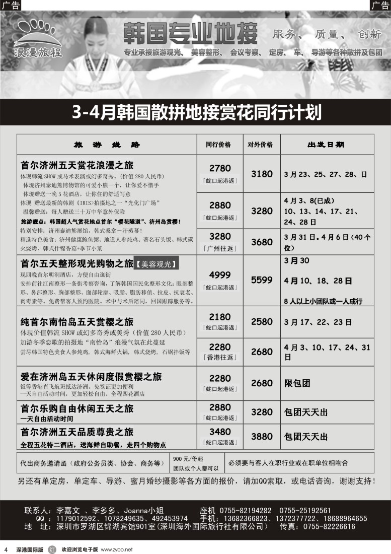 r黑004  浪漫旅程-韩国地接散拼计划