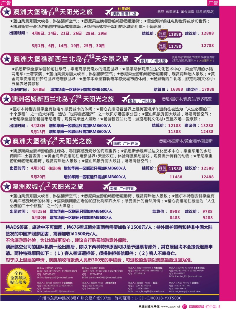 r中彩5  新星旅游-澳纽专线