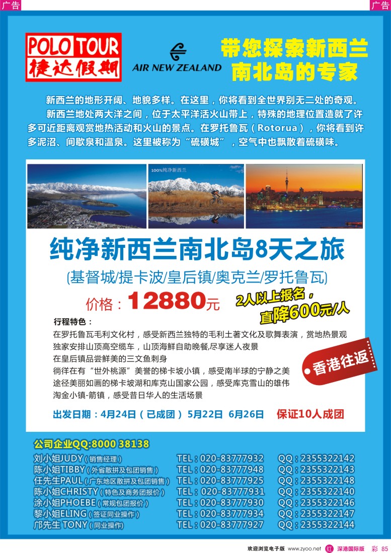 r彩085  捷达假期-带您探索新西兰南北岛的专家（香港往返）