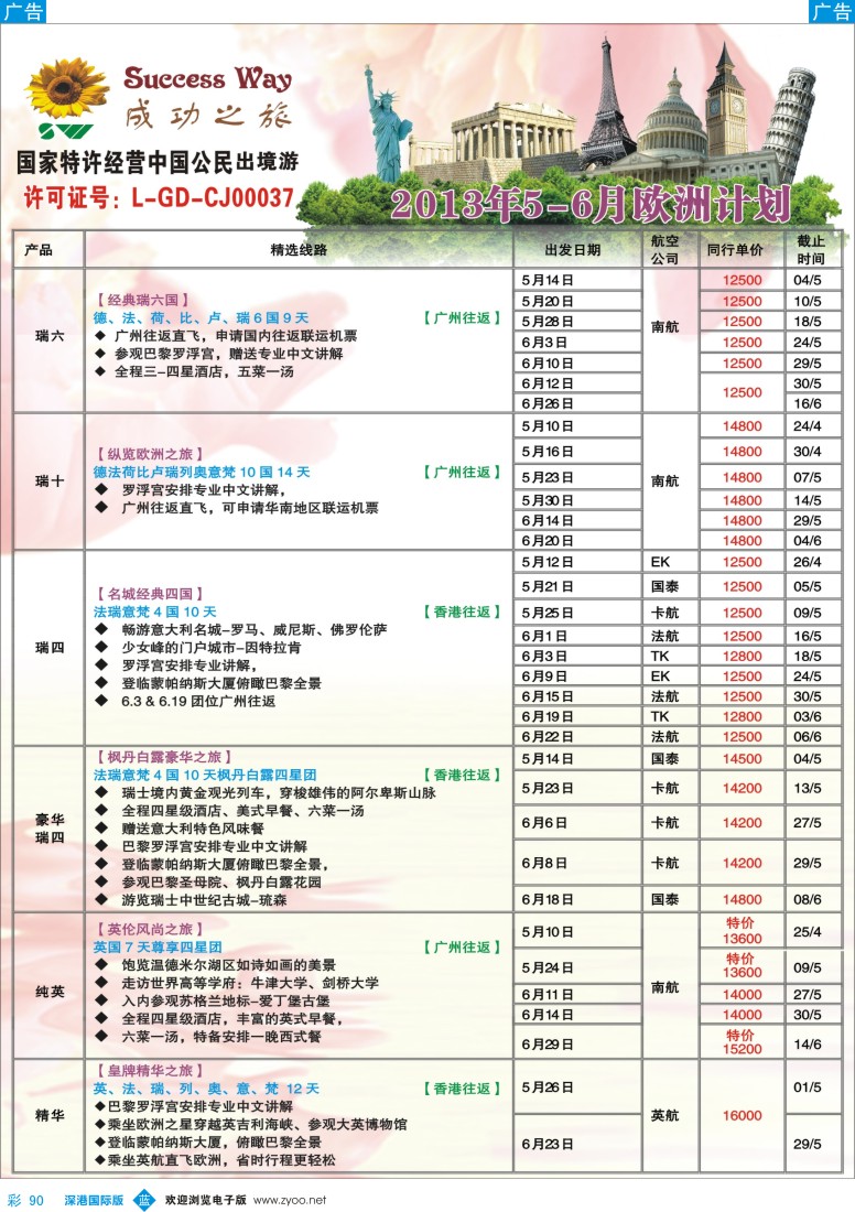 b彩090  成功之旅---欧洲计划
