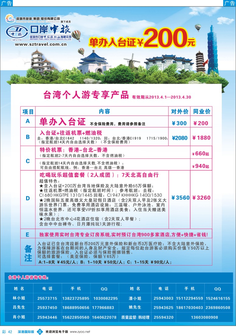 b彩042  深圳口岸中旅—台湾线