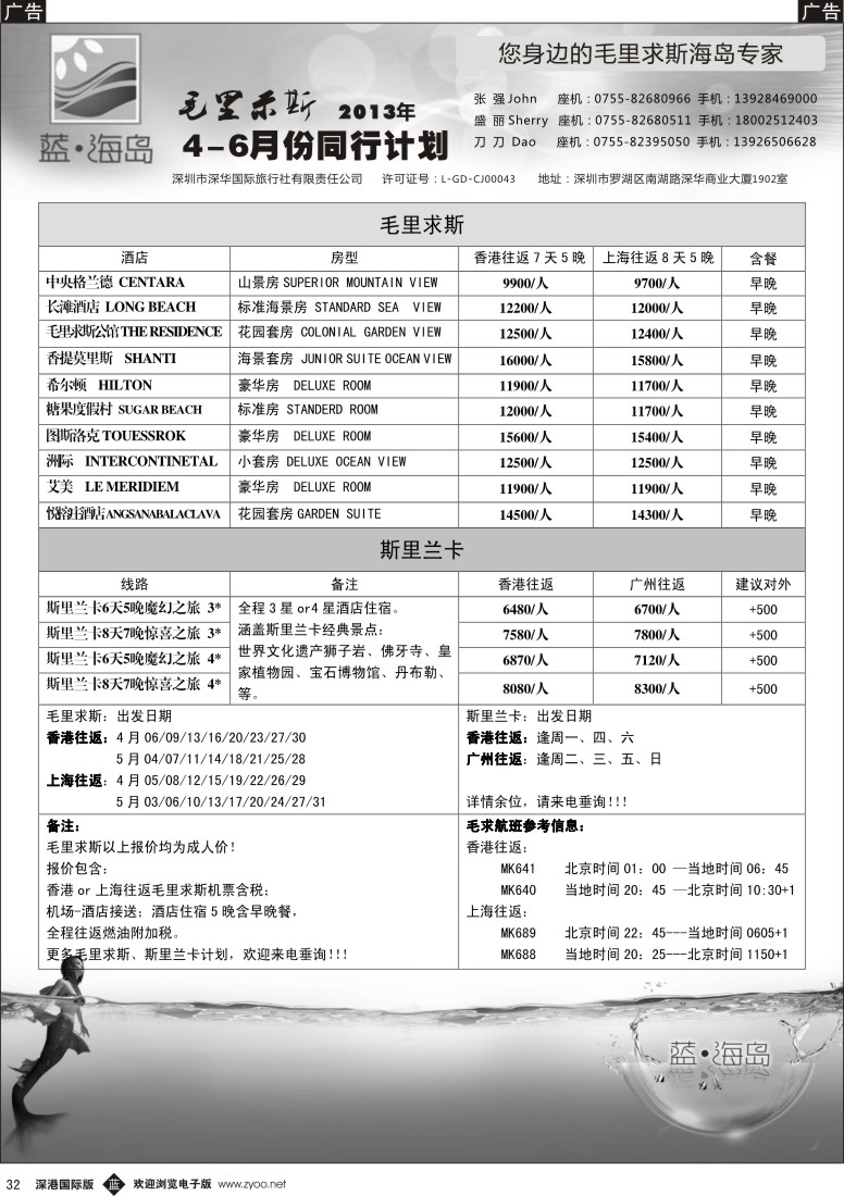b黑032  蓝海岛？毛里求斯4-6月计划