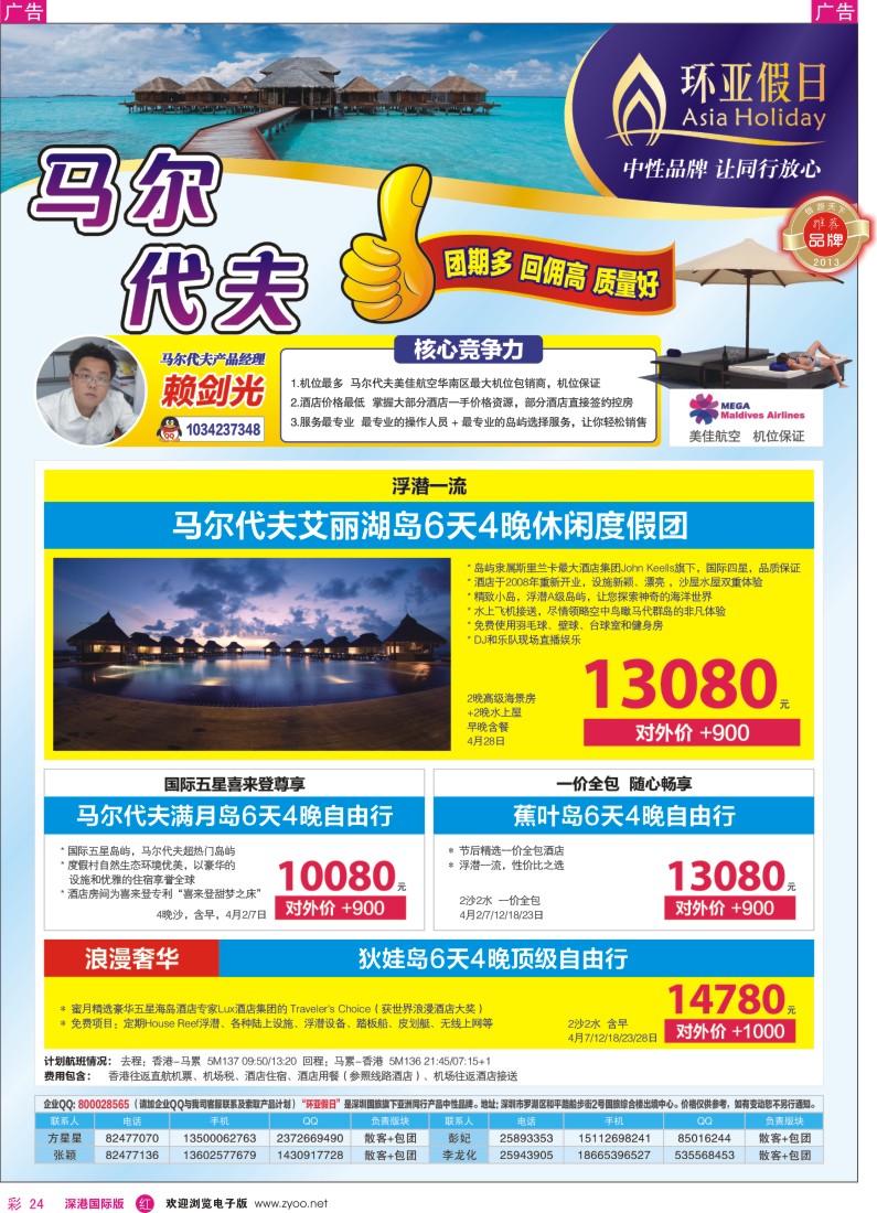 r彩024  国旅新景界-环亚假日马尔代夫同行计划
