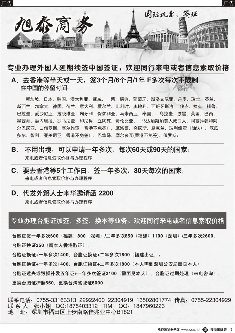 b黑007  旭泰商务—各国签证