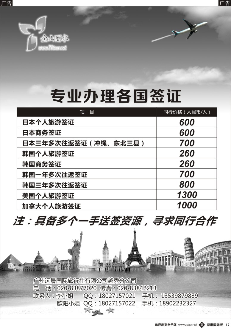 b黑017  金山丽水—专业办理各国签证