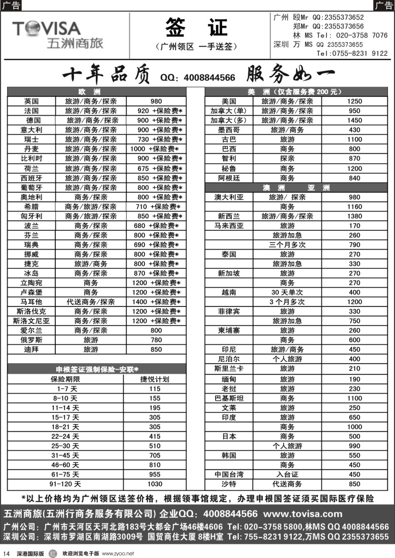 r黑014  五洲商旅欧美澳亚各国签证