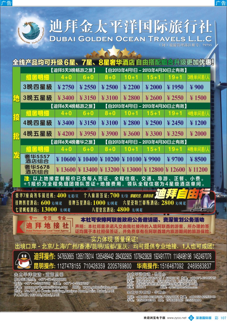 b彩107  迪拜金太平洋国际旅行社